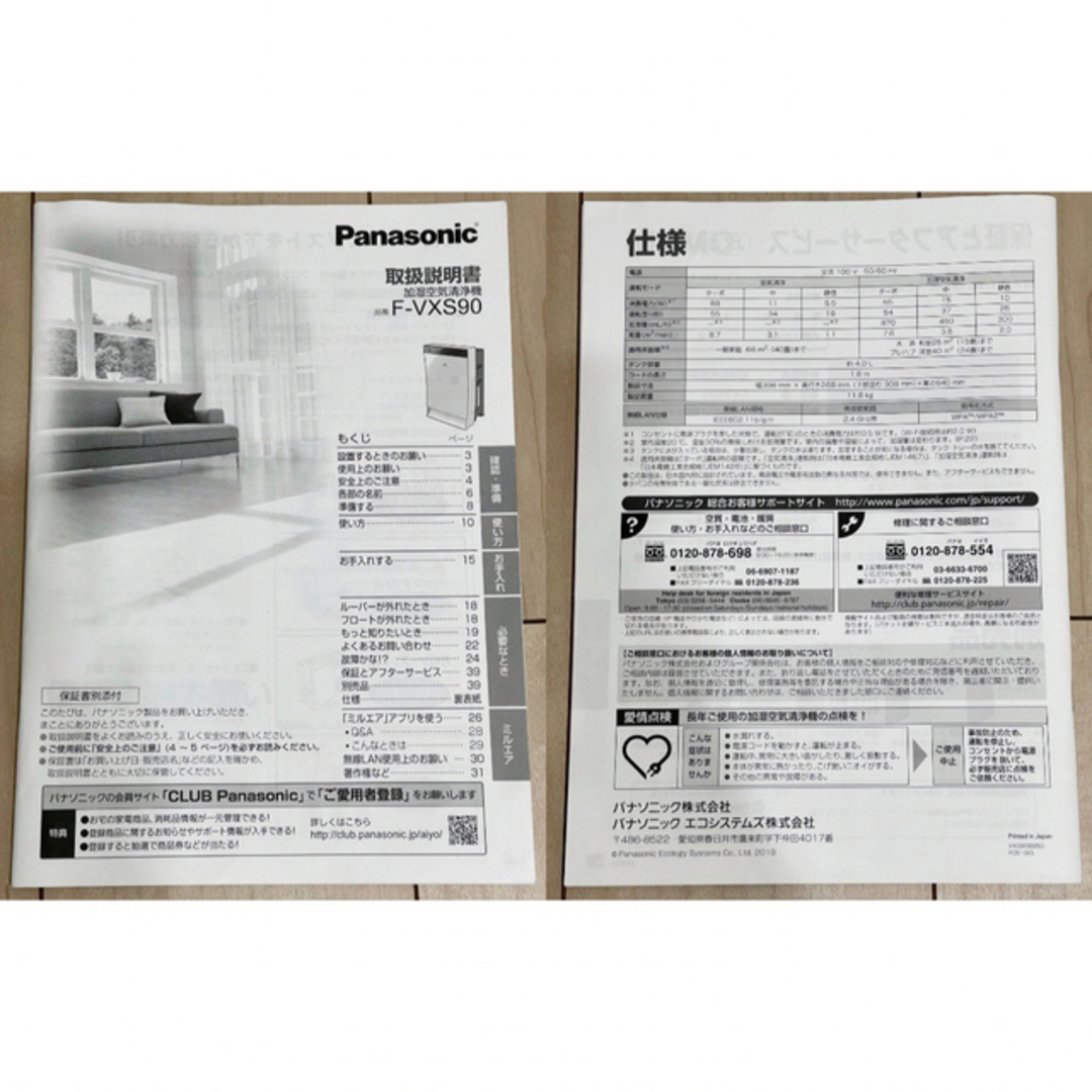 期限あり延長保証付☆パナソニック 加湿空気清浄機 F-VXS90-W ホワイト