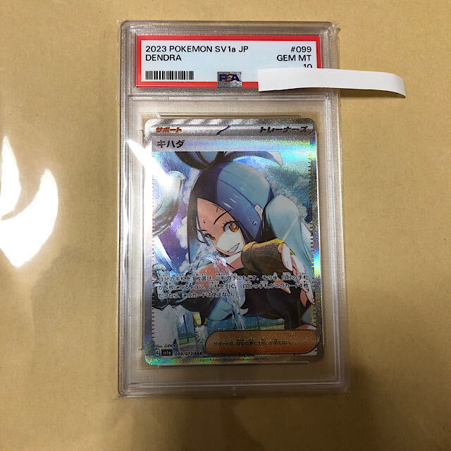 キハダ SAR  PSA10 完美品　キハダsar 1