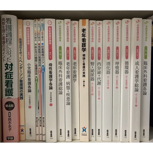 教科書、医学書院、ナーシンググラフィカ、看護参考書　保障できる