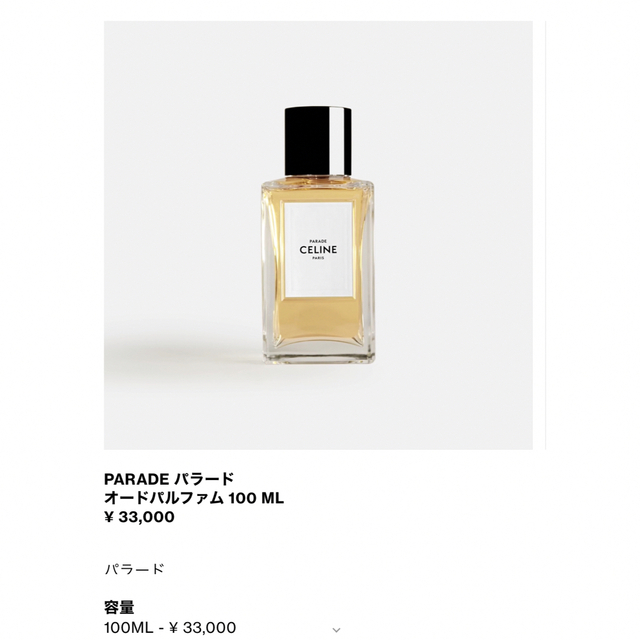 【新品】CELINE PARADE セリーヌ パラード 香水 100ml 5