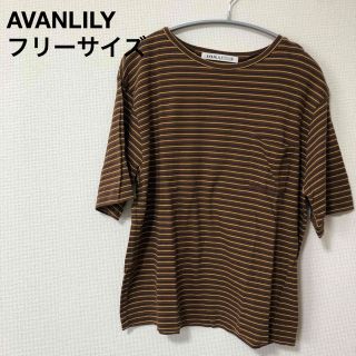 アバンリリー(Avan Lily)のAVANLILY アヴァンリリィ　茶　ブラウン　ボーダー　半袖　Tシャツ　フリー(Tシャツ(半袖/袖なし))