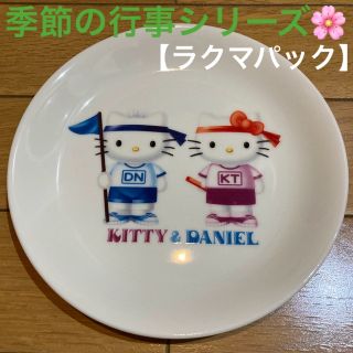 ト送料込 【非売品】キティ\u0026ダニエル レア皿12枚12ヶ月分セット