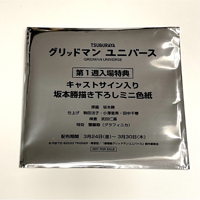 グリッドマン ユニバース 第1週入場特典 六花&夢芽 内海&ちせ 2枚セット 3