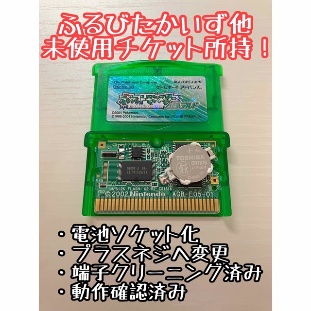 ポケットモンスターエメラルド　電池ソケット化　ふるびたかいず他　GBA ポケモン