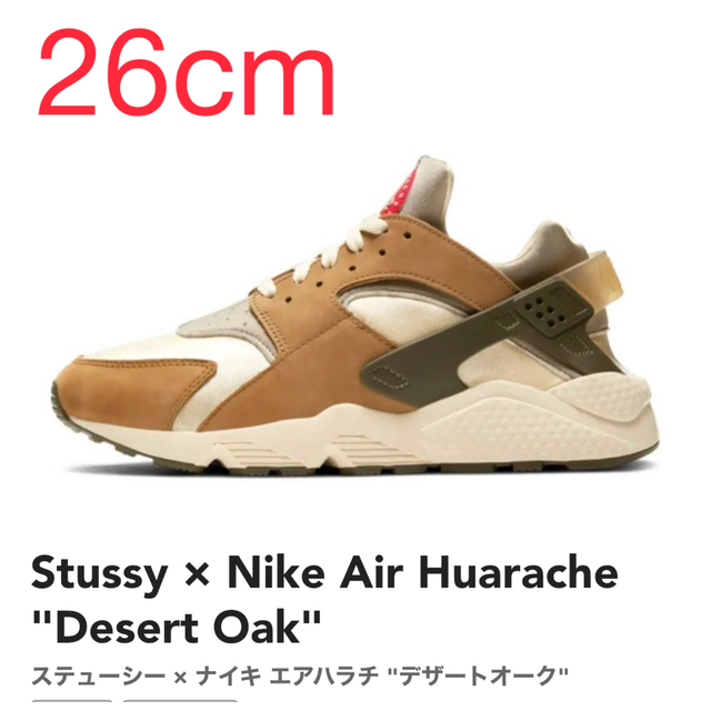 【26cm】Stussy × Nike Air Huarache