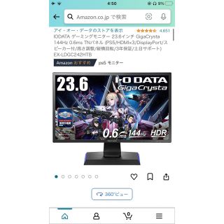 アイオーデータ(IODATA)のIODATA ゲーミングモニター 23.6インチ (PC周辺機器)