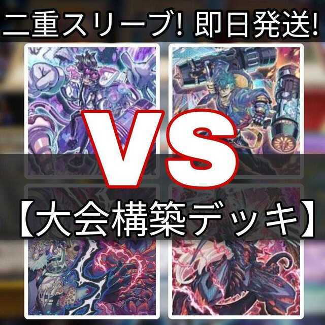 山屋　即日発送　 VSデッキ　大会構築　ヴァンキッシュ・ソウルデッキ　VS 龍帝ヴァリウス VS Dr.マッドラヴ VS ラゼン VS  ヘヴィ・ボーガー Stake Your Soul! 闘神の虚像 VS ヘヴィ・ボーガー 倶利伽羅天童 遊戯王 通販