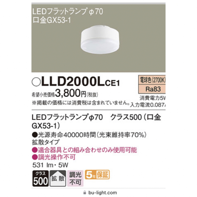 Panasonic(パナソニック)のPanasonic パナソニック フラットランプ 2個セット インテリア/住まい/日用品のライト/照明/LED(蛍光灯/電球)の商品写真