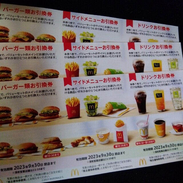 マクドナルド株主優待券３セット分　優待券 エンタメ/ホビーのコレクション(印刷物)の商品写真