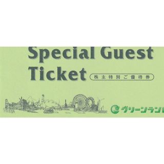 グリーンランドリゾート 株主優待券 1冊分　2023年9月30日迄(遊園地/テーマパーク)