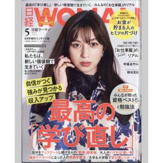 ニッケイビーピー(日経BP)の日経WOMAN (ウーマン) ミニサイズ版 2023年 05月号(その他)