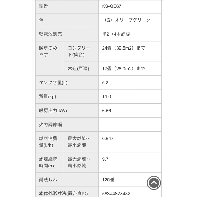 対流型ストーブ　KS-GE67(G)  トヨトミギアミッション