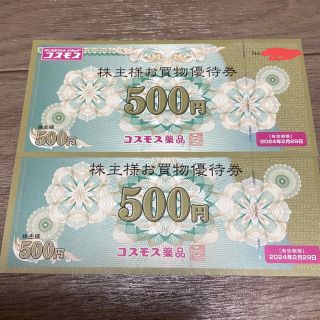 コスモス薬品　株主優待券1000円分(その他)