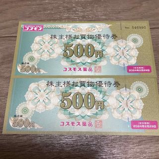 コスモス薬品　株主優待券1000円分(その他)