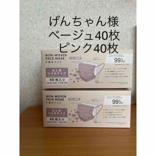 スリーコインズ(3COINS)のスリコ　マスク　40枚ベージュ　40枚ピンク(日用品/生活雑貨)