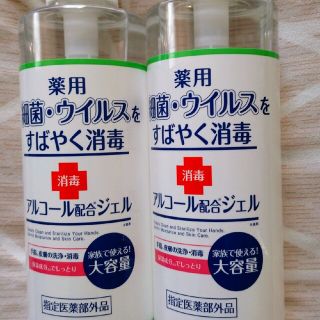 在庫処分　ポンプ式薬用ハンドジェル　2個セット(日用品/生活雑貨)