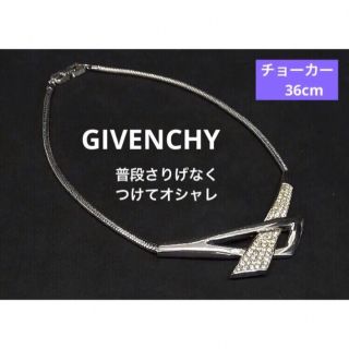 ジバンシィ(GIVENCHY)の◯ GIVENCHY ジバンシィ ラインストーン ネックレス チョーカー(ネックレス)