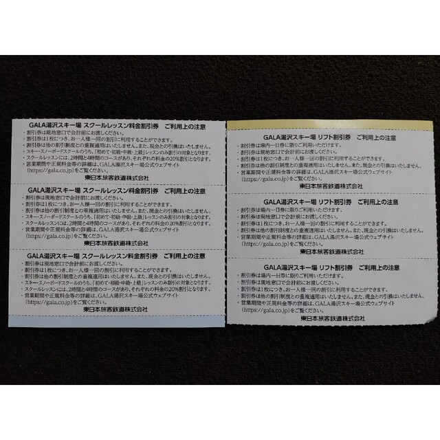 JR(ジェイアール)のガーラ湯沢スキー場リフト割引券4枚セット JR東日本株主優待 チケットの優待券/割引券(その他)の商品写真