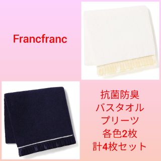 フランフラン ネイビー タオル/バス用品の通販 41点 | Francfrancの