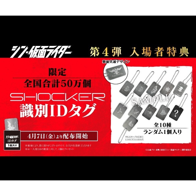 シン仮面ライダー入場者特典　IDタグ エンタメ/ホビーのアニメグッズ(キーホルダー)の商品写真