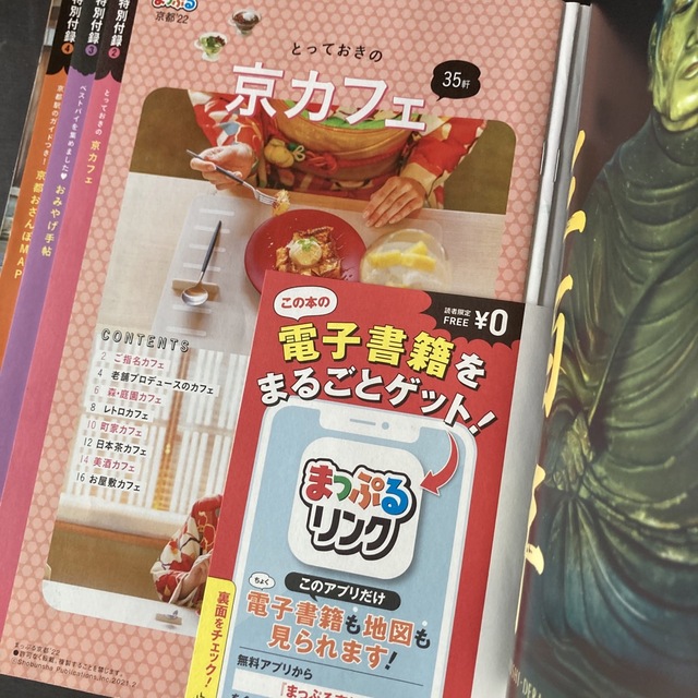 みっち様専用　まっぷる京都 ’２２ エンタメ/ホビーの本(地図/旅行ガイド)の商品写真
