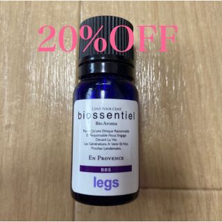 20%OFF送料無料 ビオセンシエール レッグス legs BBS(エッセンシャルオイル（精油）)