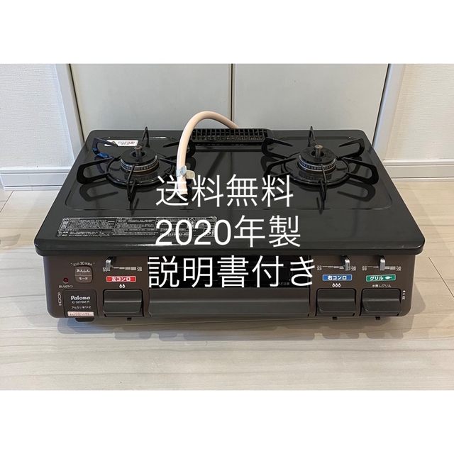 送料無料!20年製!説明書付!IC-S87BM-1R パロマ 都市ガス用 送料無料!20年製!説明書付!IC-S87BM-1R パロマ 都市ガス用