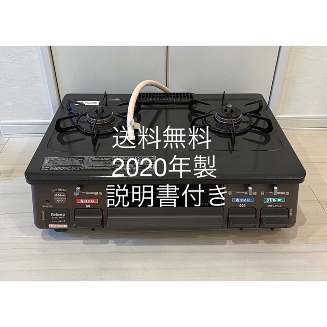 送料無料！20年製！説明書付！IC-S87BM-1R パロマ　都市ガス用