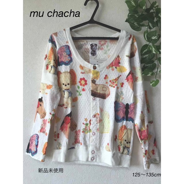 muchacha(ムチャチャ)の⭐︎新品未使用⭐︎mu cha cha 日本製　カーディガン　125〜135cm キッズ/ベビー/マタニティのキッズ服女の子用(90cm~)(カーディガン)の商品写真