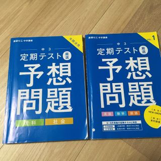 ベネッセ(Benesse)の進研ゼミ中学3年講座　 定期テスト対策問題 5教科(語学/参考書)