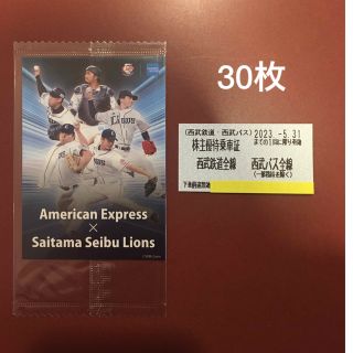 西武ライオンズトレーディングカード＆西武鉄道株主優待乗車証30枚