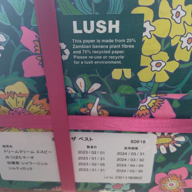 LUSH(ラッシュ)のラッシュ　ギフト コスメ/美容のボディケア(バスグッズ)の商品写真