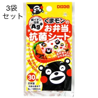 くまモン お弁当抗菌シート 30枚入 3袋セット(弁当用品)