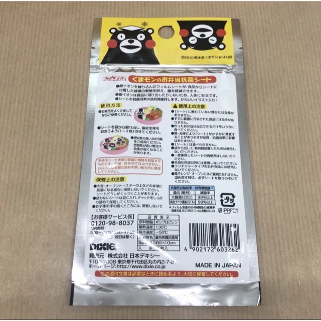 くまモン お弁当抗菌シート 30枚 5袋セット インテリア/住まい/日用品のキッチン/食器(弁当用品)の商品写真