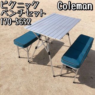 Coleman - 【良品】170-5652 コールマン ピクニックベンチセット BBQ