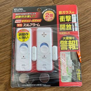 エルパ(ELPA)の新品未開封　スリムアラーム2個セット(防災関連グッズ)