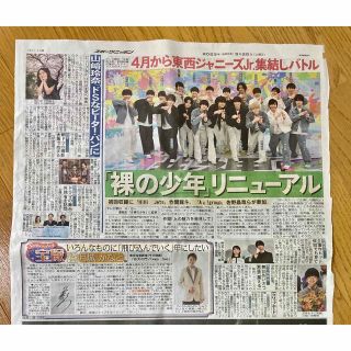 ジャニーズジュニア(ジャニーズJr.)の3/25 東西ジャニーズJr.集結(アイドルグッズ)