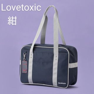 ラブトキシック(lovetoxic)のLovetoxic　チャームツキスクールボストン 　紺(その他)