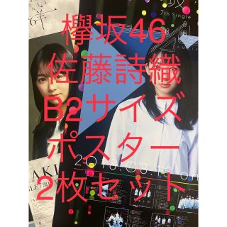 5ページ目 - 欅坂46(けやき坂46) 新品の通販 4,000点以上 | 欅坂46