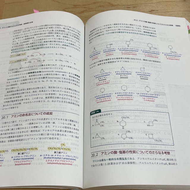 ブルース　有機化学 第5版　上下巻