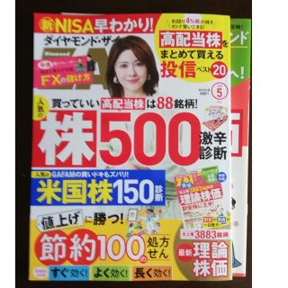 ダイヤモンドシャ(ダイヤモンド社)のダイヤモンド ZAi (ザイ) 2023年 05月号(ビジネス/経済/投資)