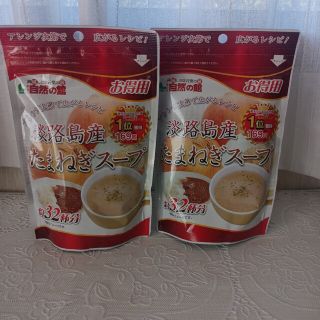 淡路島産玉ねぎスープ2袋(インスタント食品)