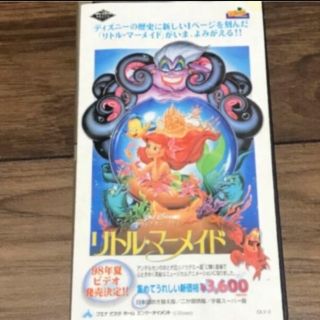 ディズニー映画　VHS 南部の歌　アリエル　旧声優　BANDAI　未DVD化