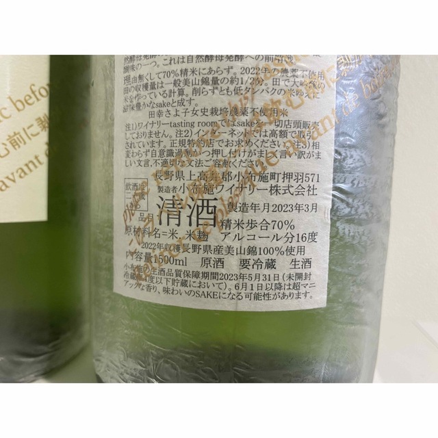 ソガペールエフィス 日本酒 1500ml 2本