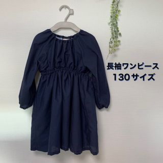 手作り 子供服 女の子 長袖ワンピース ネイビー 130サイズ(ワンピース)