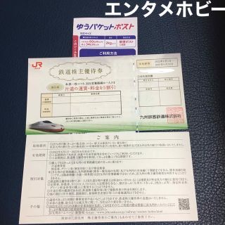 ジェイアール(JR)のＪＲ九州 株主優待 半額 割引券 九州旅客鉄道　ゆうパケットポストシール1枚(使用済み切手/官製はがき)