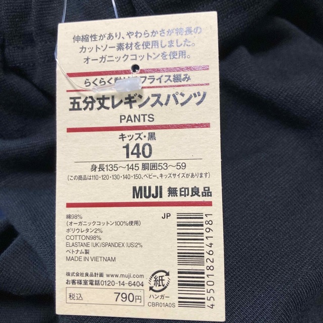 MUJI (無印良品)(ムジルシリョウヒン)の無印良品　140五分丈レギンスパンツ　2まい キッズ/ベビー/マタニティのキッズ服男の子用(90cm~)(パンツ/スパッツ)の商品写真