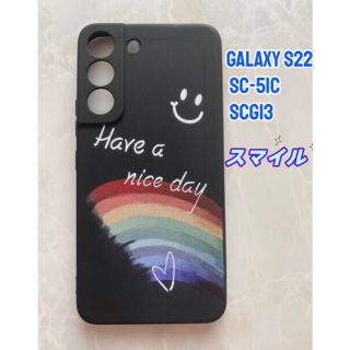 ギャラクシー(Galaxy)のGalaxyS22（SC-51C/SCG13 ) TPUスマホケース　スマイル(Androidケース)