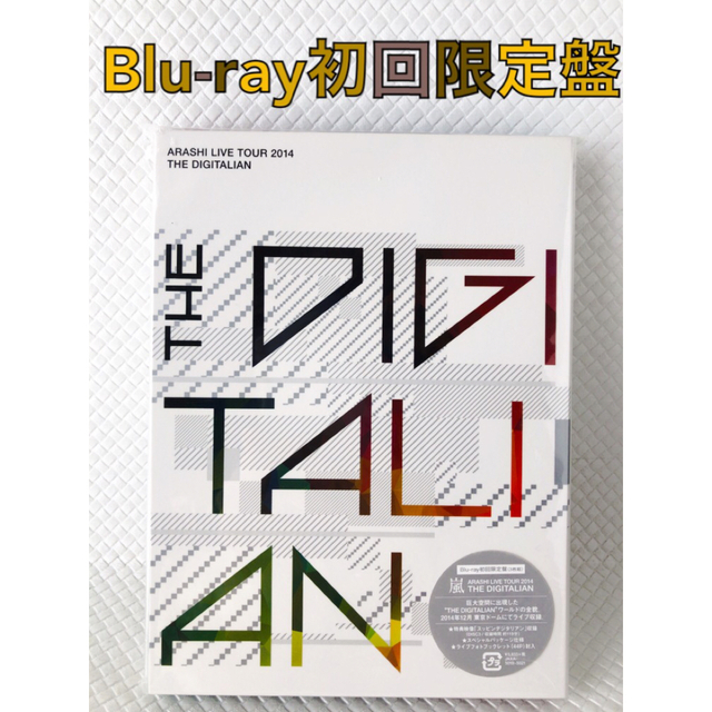 嵐 / THE DIGITALIAN Blu-ray 初回限定盤