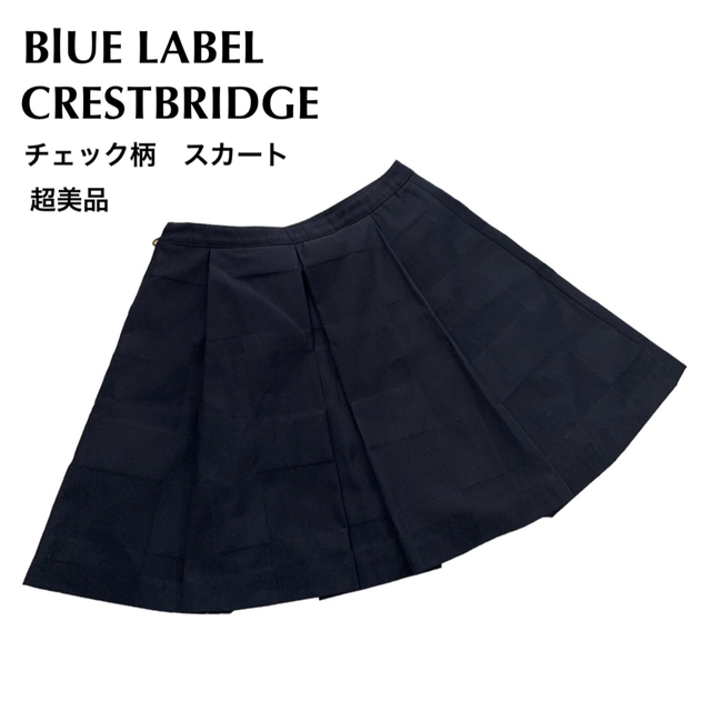 超美品　ブルーレーベル クレストブリッジ　チェック　スカート